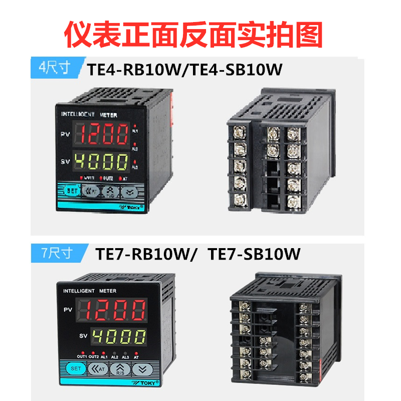 TE7-RB10W TE4-RB10W SB10W TE6TE9东崎TOKY温控器表智能自动开关 - 图0