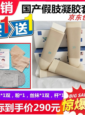 小腿假肢凝胶套美国阿尔卑斯