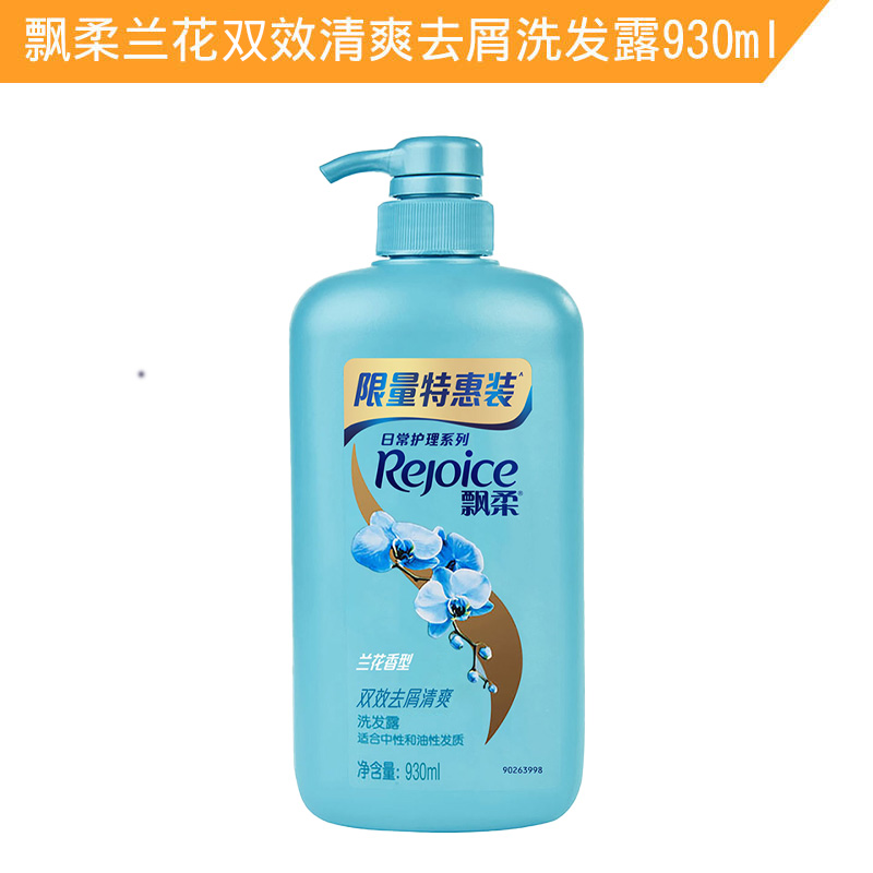 飘柔洗发水/露930ml/750ml家庭装兰花屑旗舰店官方旗舰洗发乳 - 图2