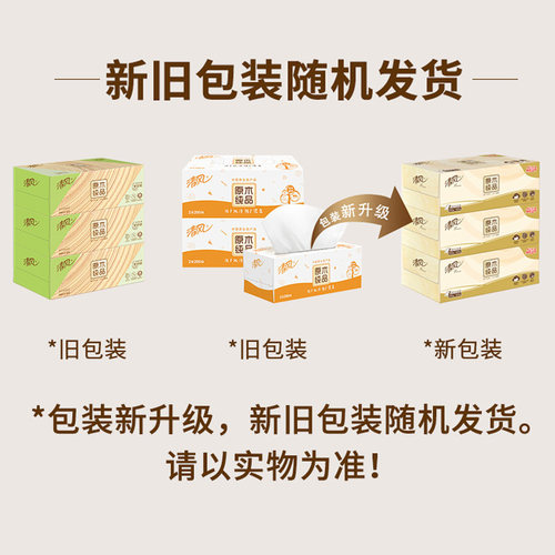 清风盒装抽纸原木纯品2层200抽3盒*2共6盒 抽取式餐巾纸卫生纸 - 图1