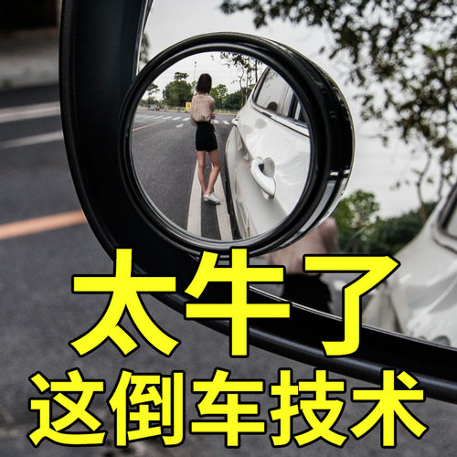 汽车后视镜小圆镜子小车360度高清广角盲区盲点前后轮胎倒车辅助 - 图2