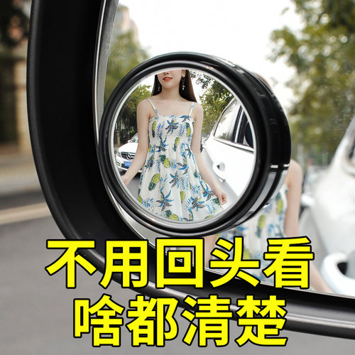 汽车后视镜小圆镜子小车360度高清广角盲区盲点前后轮胎倒车辅助 - 图1