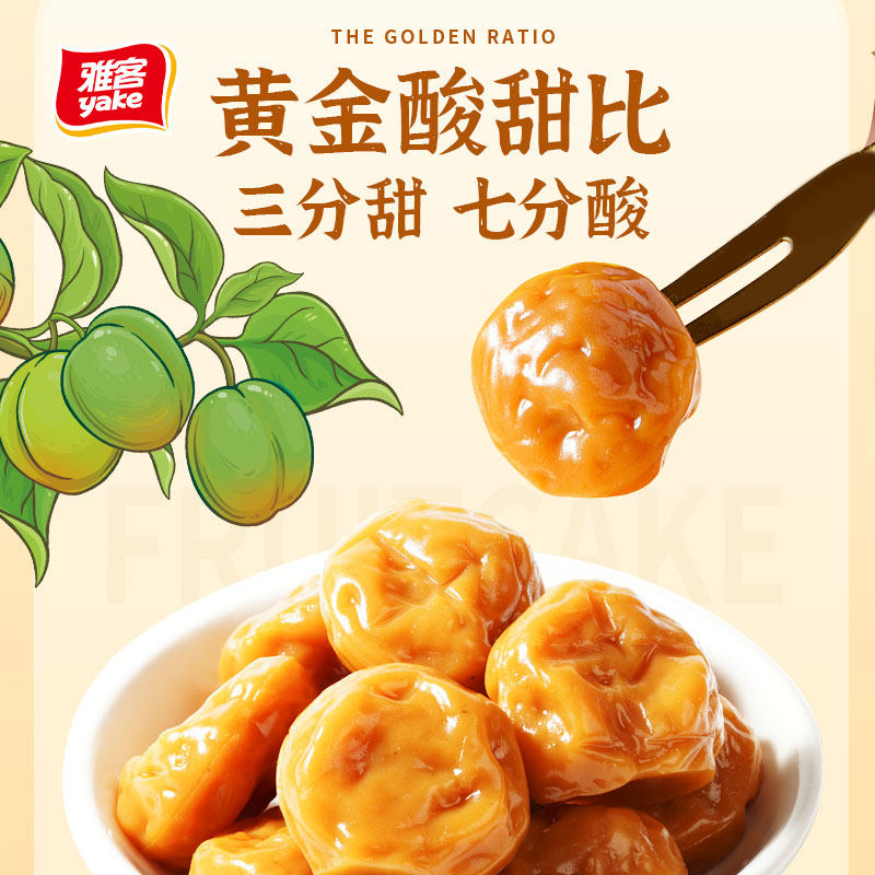 雅客西梅饼软糖果饼零食青梅饼酸甜糖果蜜饯造型软糖袋装糖果420g,淘宝优惠券,粉丝福利购,淘宝优惠卷
