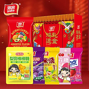雅客鸿运礼盒组合装 多口味糖果混搭[10元优惠券]-寻折猪