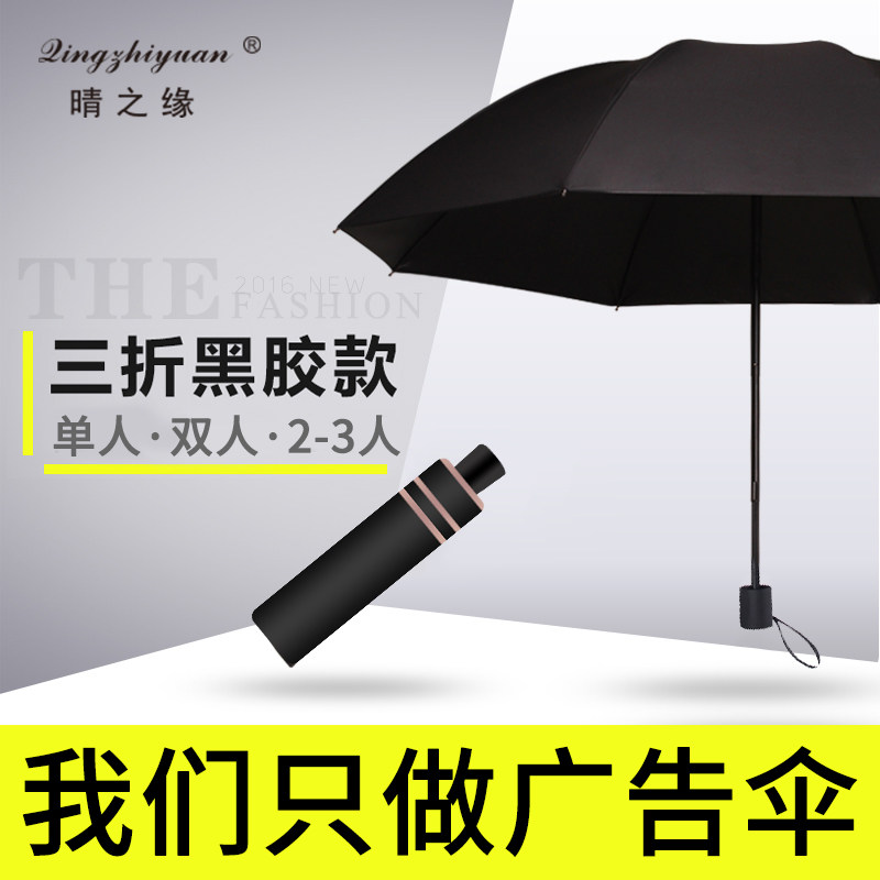 晴之缘 加大加固雨两用黑胶雨伞 热品库 性价比省钱购