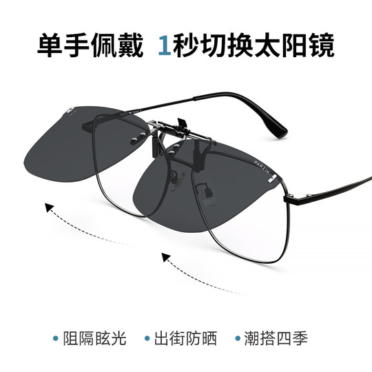帕森偏光太阳镜夹片 时尚轻盈便携近视开车钓鱼防晒墨镜男士12105