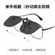 帕森偏光太阳镜夹片 时尚轻盈便携近视开车钓鱼防晒墨镜男士12105