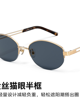 帕森26年新品太阳镜女复古老钱风金丝猫眼半框防晒墨镜男PZ8600
