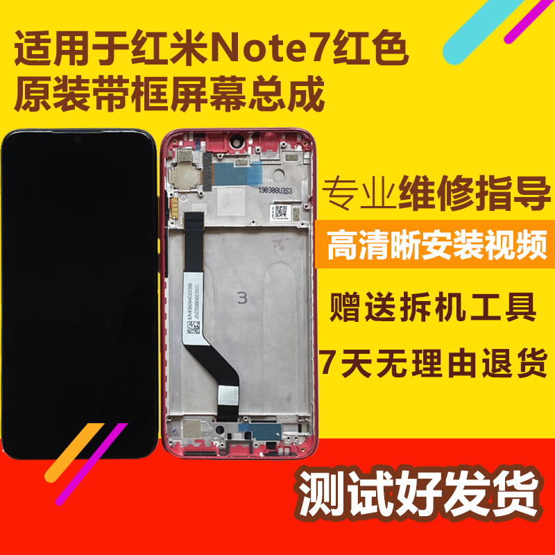 红米note7Pro屏幕总成带框原装红米note7触摸显示内外屏液晶屏-图1