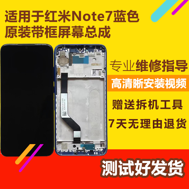 红米note7Pro屏幕总成带框原装红米note7触摸显示内外屏液晶屏-图2