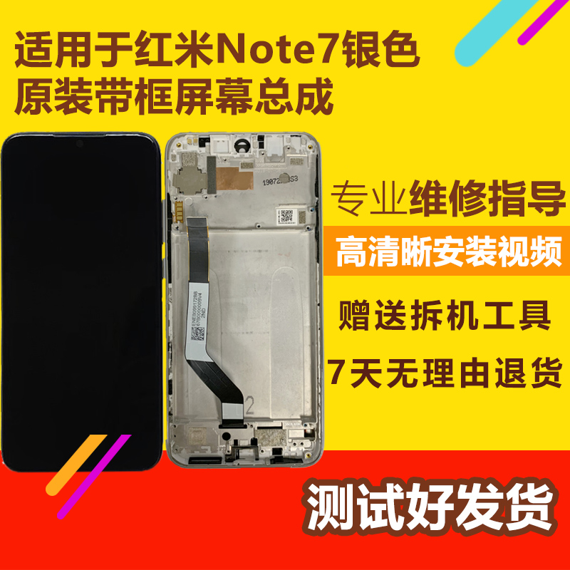 红米note7Pro屏幕总成带框原装红米note7触摸显示内外屏液晶屏-图0