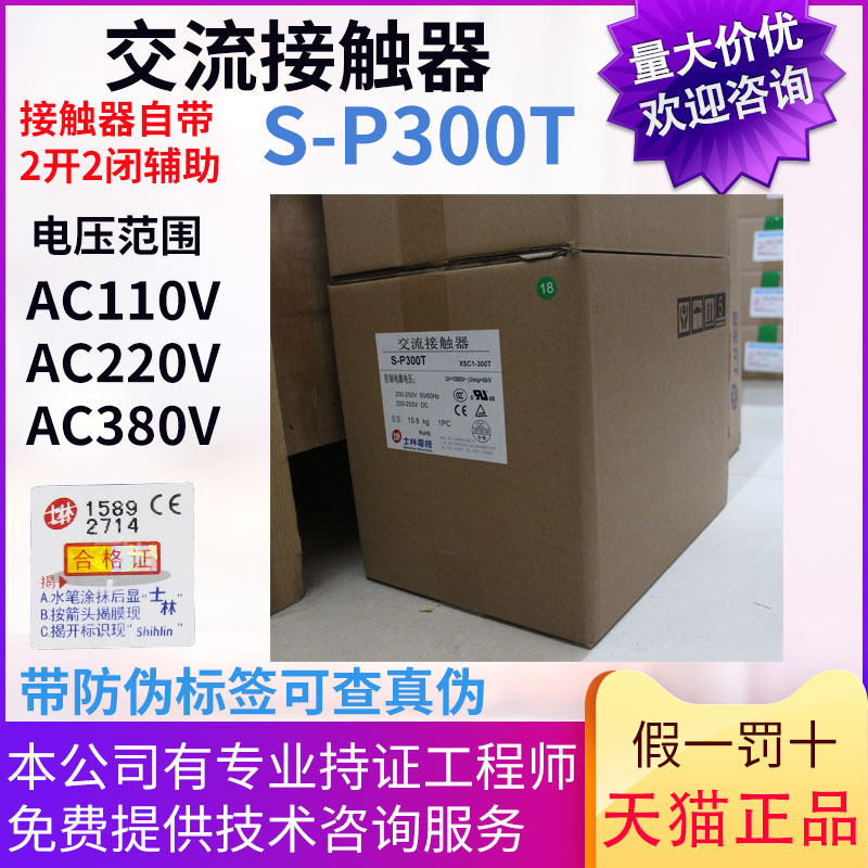 原装士林交流接触器 S-P300T 300A 220v 110V 380V 2a2b电梯适用 - 图2