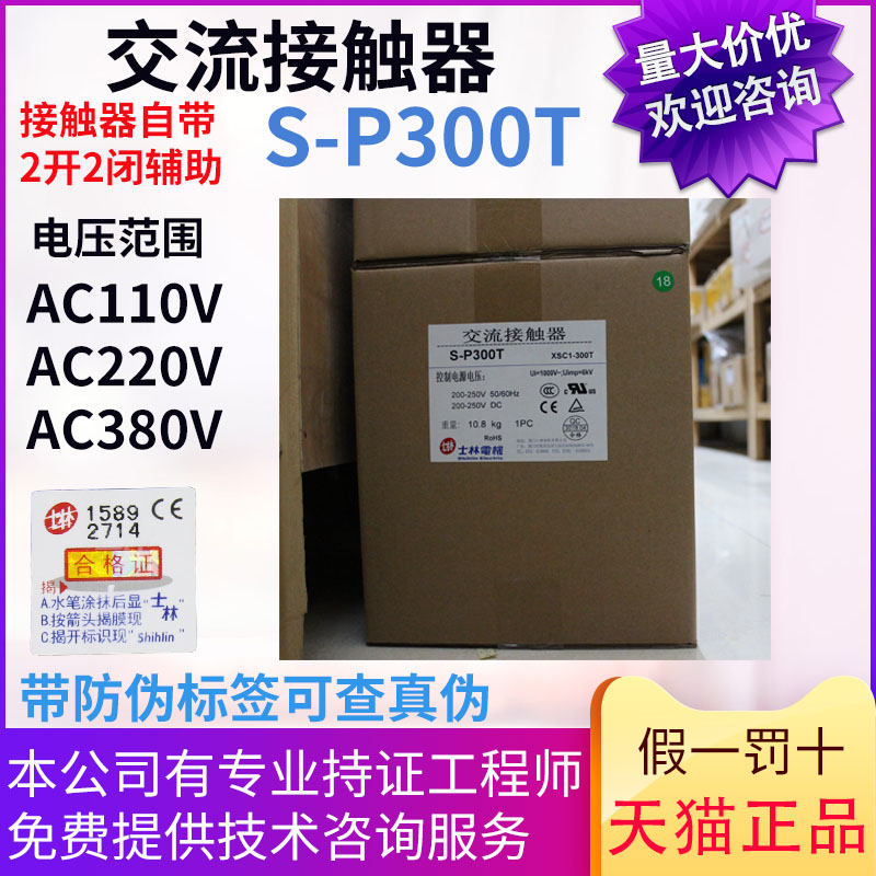 原装士林交流接触器 S-P300T 300A 220v 110V 380V 2a2b电梯适用 - 图0