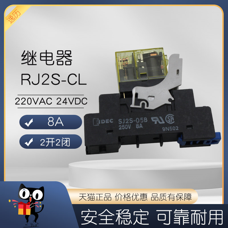 【逸历】和泉中间继电器 RJ2S-CL A220 A110 D24 D12 AC220VDC24V-图2