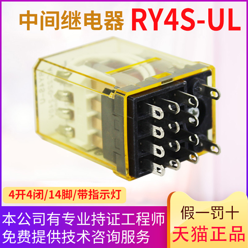 泉和中间继电器 RY4S-UL（新款RN4S-NL替代） AC220V DC24V 带灯 - 图0