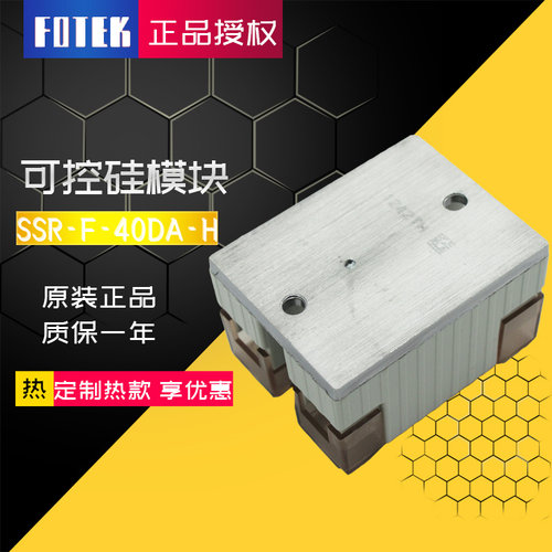台湾阳明（FOTEK）可控硅模块 固态继电器SSR-F-40DA-H 原装正品 - 图2