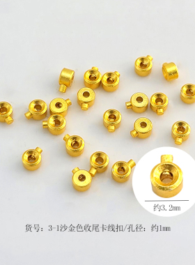 铜镀24K越南沙金串珠钢丝线鱼线收尾卡线扣diy穿手链项链材料配件