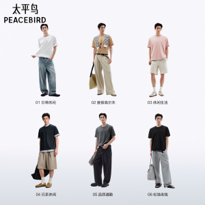 凉感抑菌太平鸟男装纯色重磅T恤26夏新款圆领白t时尚短袖体恤