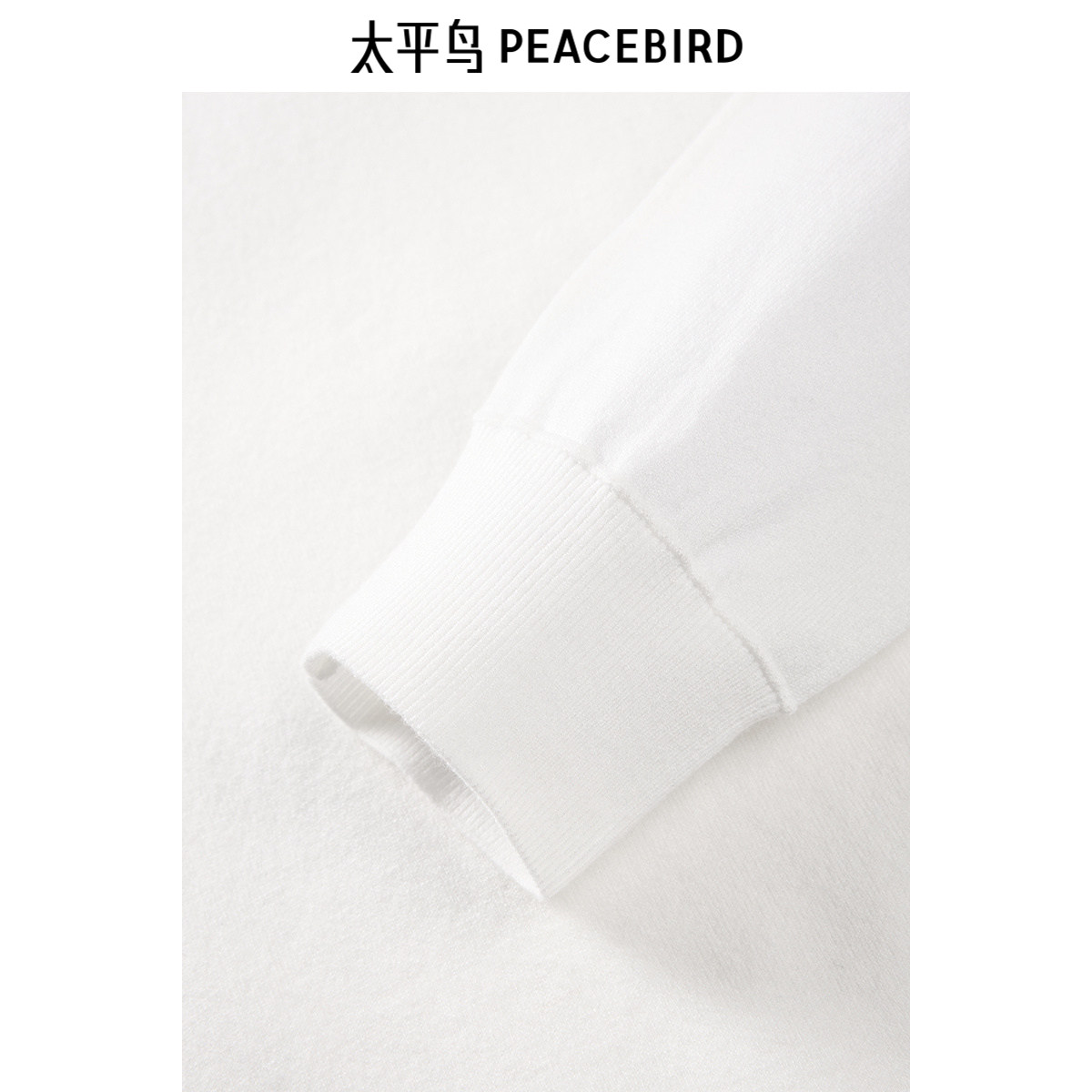 太平鸟男装 休闲毛衣男士时尚毛衫冬季白色高领毛衣休闲男士上衣,淘宝优惠券,粉丝福利购,淘宝优惠卷