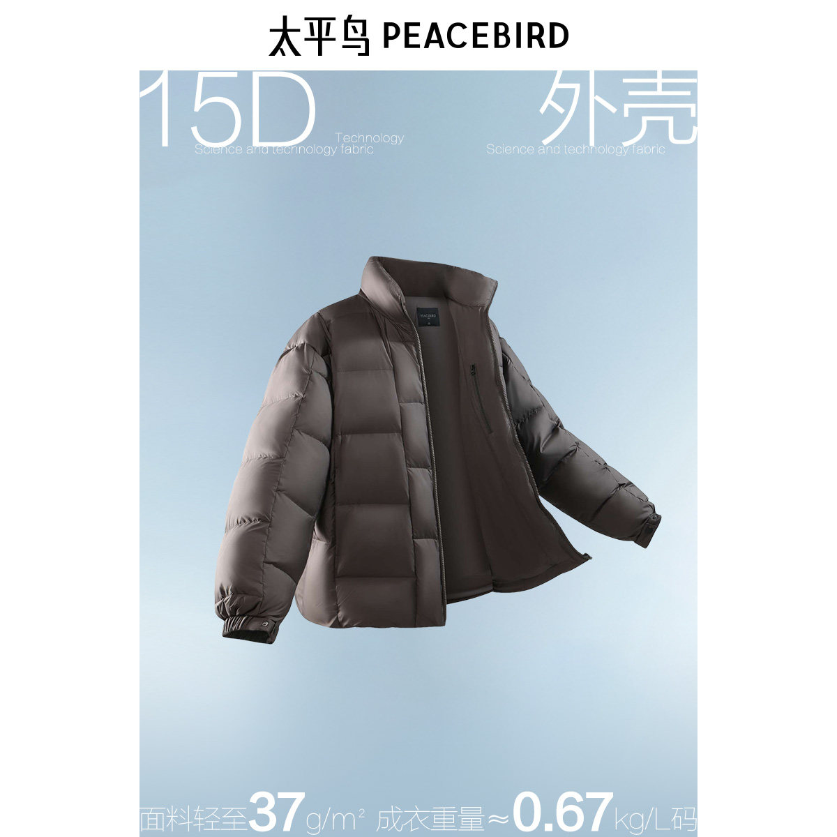 太平鸟男装 立领羽绒服白鸭绒2024冬新款短款防寒潮流男生面包服