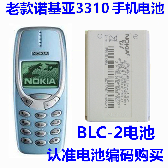 适用于诺基亚新款3310电池 3310复刻版 3310老款手机电池BP-4L