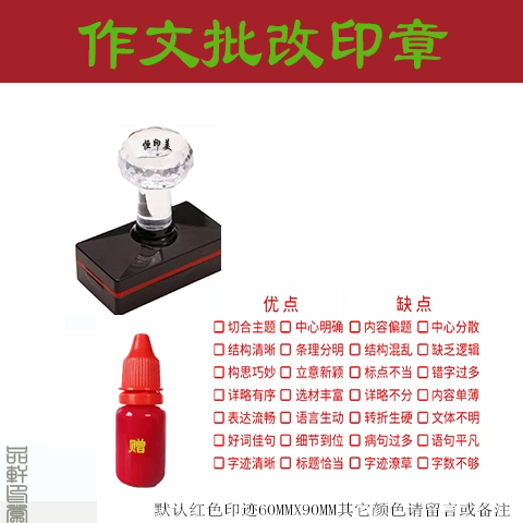 作文批改印章初中小学生语文教师评语检查语句点评章文章评价定制