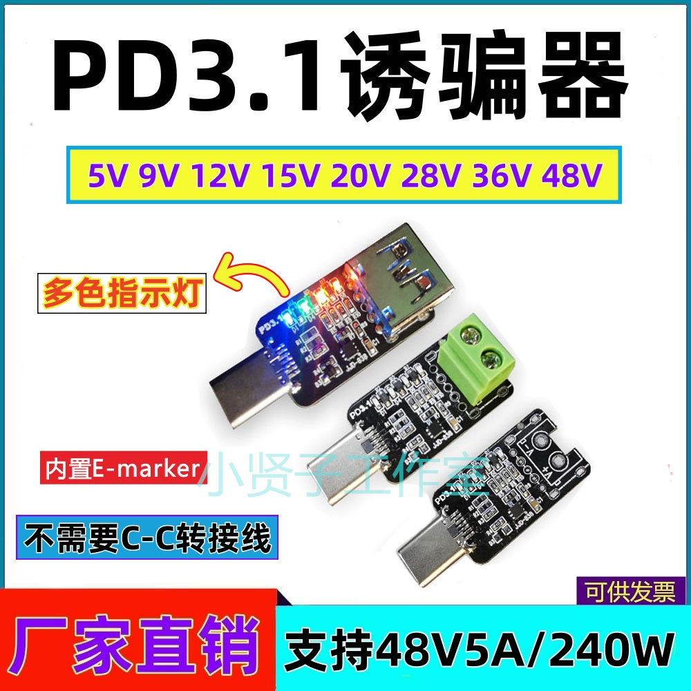 PD3.1/3.0快充协议诱骗器C母转DC/C公USB接线柱12V20V28V测试老化,淘宝优惠券,粉丝福利购,淘宝优惠卷