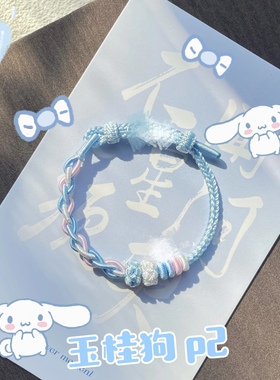 三丽鸥布丁狗手绳奶呼呼小狗狗手绳黄咖配色温柔可爱手工编织手链