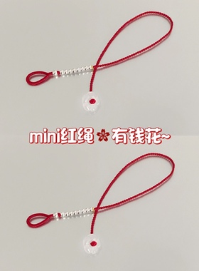 mini红绳有钱花手绳手链小红书同款手工编织小众转运女友闺蜜礼物