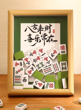 母亲节创意礼物麻将diy手工相框摆件雀神附体杠上开花送妈妈生日