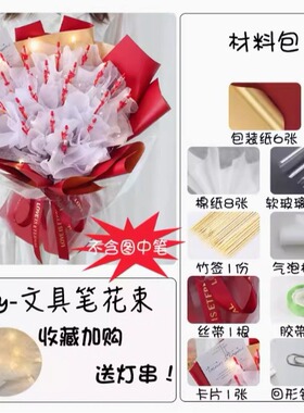 创意文具中性笔diy手工花束材料包套装开学季送同学老师生日礼物