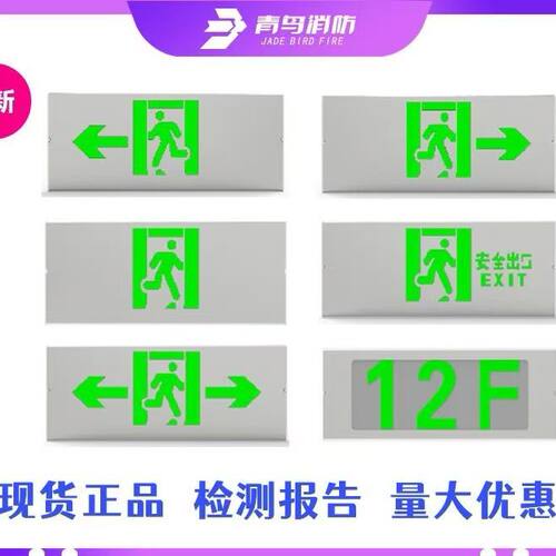 北大青鸟疏散安全出口指示牌应急照明灯 36V集中电源 方向标志灯 - 图0