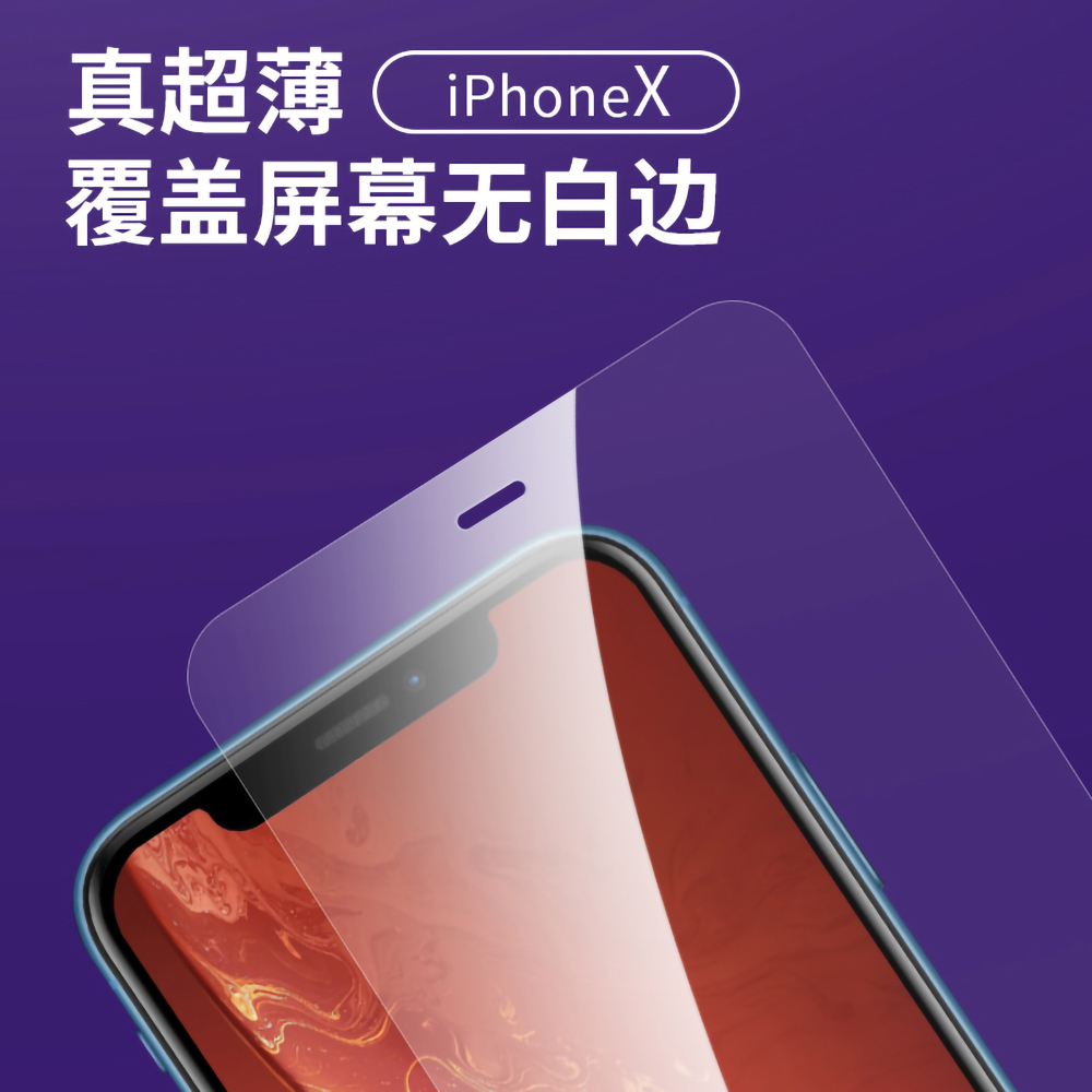 适用于iPhoneXSMax钢化膜超薄0.08mmXR半屏苹果8plus防指纹手机膜 - 图1