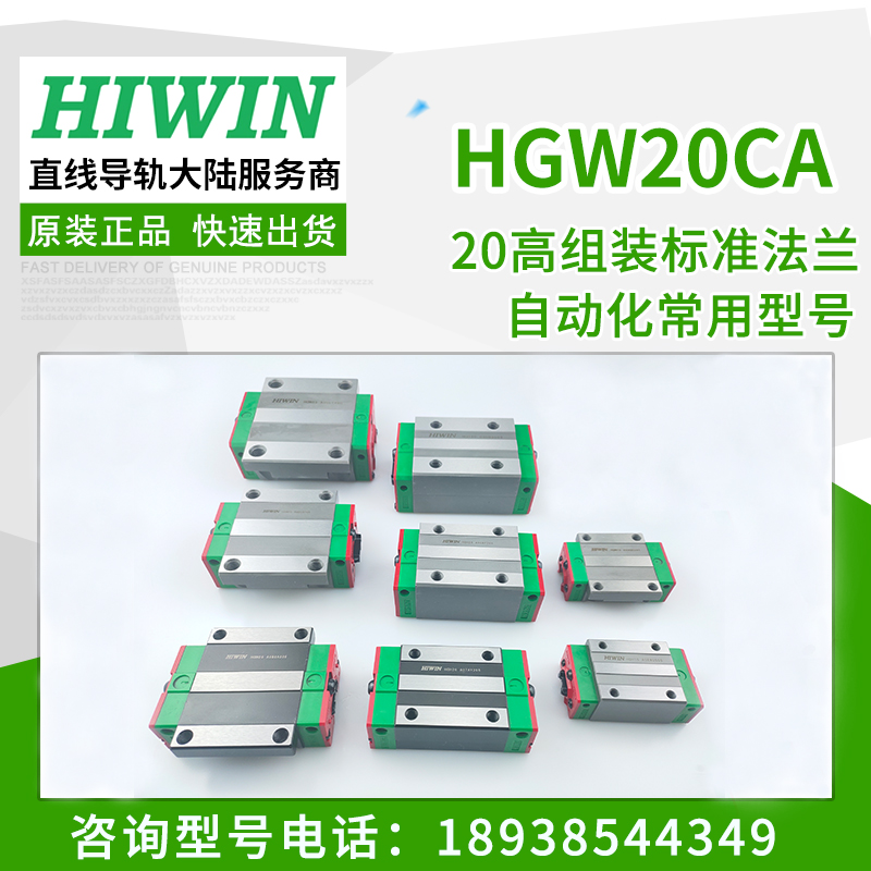 HIWIN上银直线导轨滑块HGH/HGW/EGH/EGW15/20/25/30/35/45CA/HACC - 图0