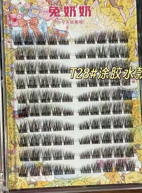 亚裔淡妆兔奶奶T28涂胶款自带亚裔感混血感单簇自然卷翘M28免胶