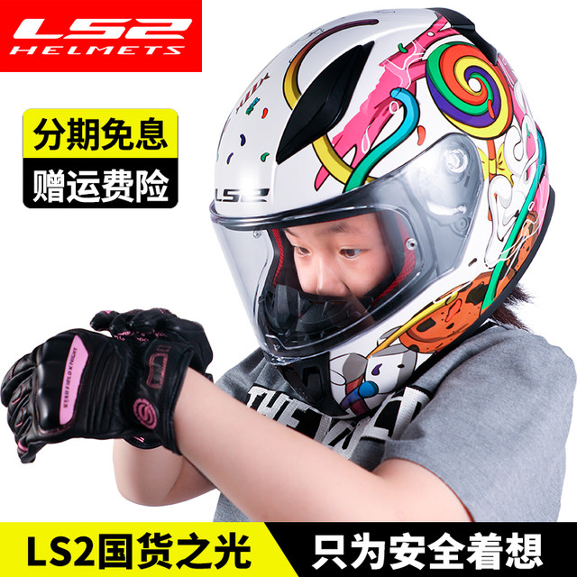 Ls2 electric car four seasons parent-child children's helmet FF353