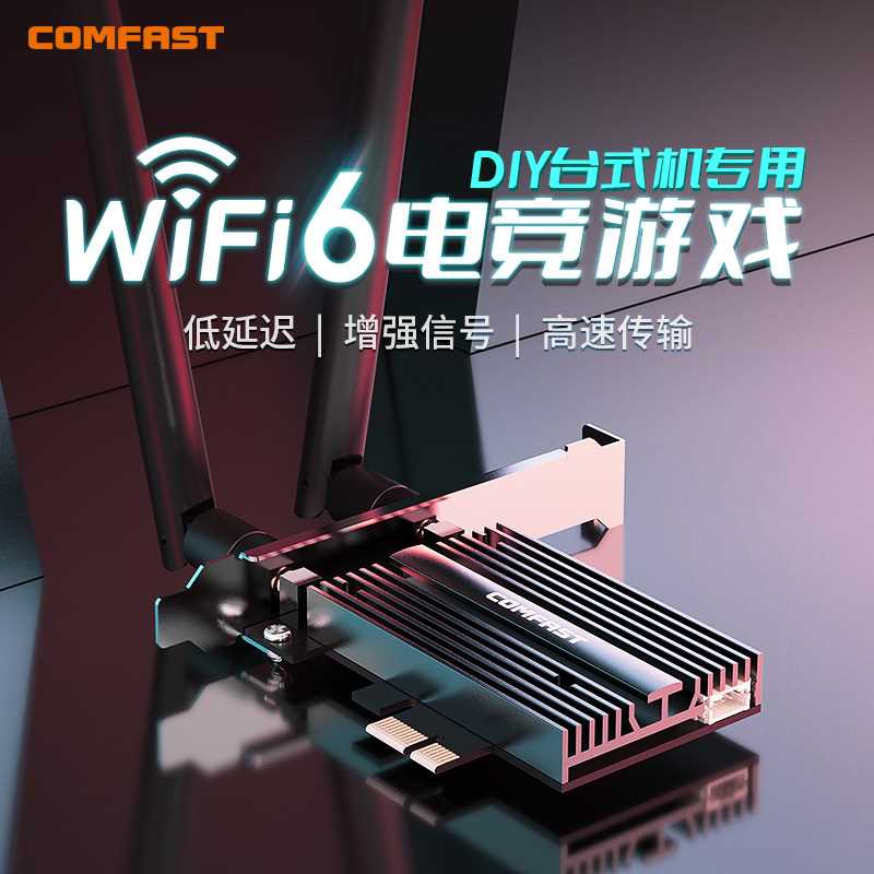 COMFAST AX180/AX210无线网卡台式电脑机箱内置5g网络PCIE接口1800M千兆双频二合一蓝牙大功率wifi6接收器 - 图2