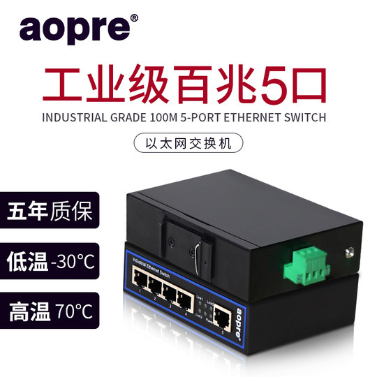 DIN Rail Switch AOPRE Industrial Network Switch