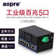 DIN Rail Switch AOPRE Industrial Network Switch