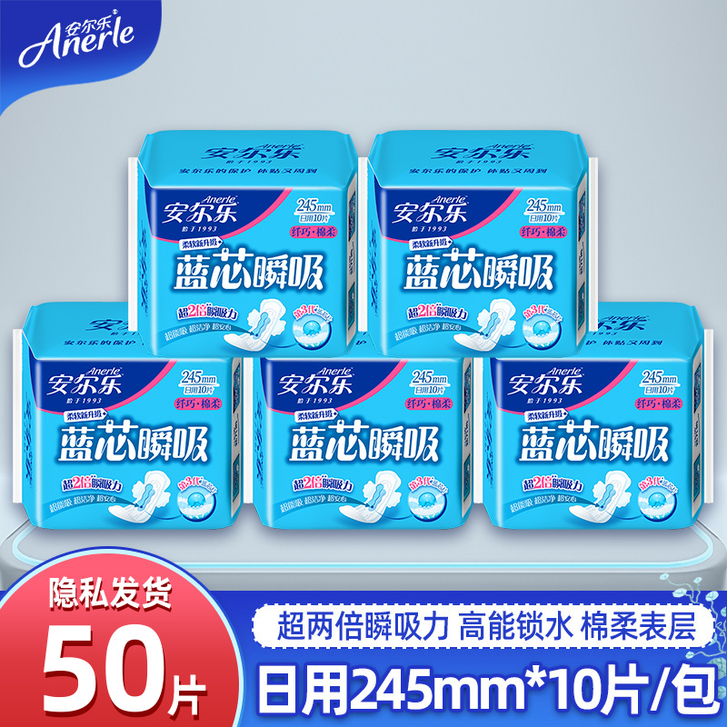 安尔乐卫生巾蓝芯瞬吸纤巧棉柔夜用日用姨妈巾245mm275mm100片 - 图1