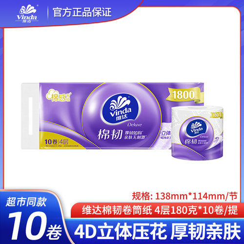 维达棉韧卷纸180克20卷4层压花有芯卷筒纸家用卫生纸实惠装纸巾 - 图3