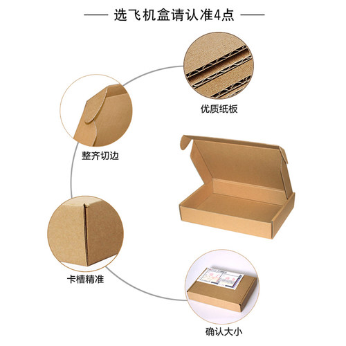 飞机盒整包纸箱衣服快递打包硬纸盒订做饰品配件折叠飞机箱纸壳 - 图1