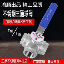 304 stainless steel tee ball valve with switch water splitting valve silk buckle 4 points 6 points 1 inch DN15 20 32 32 50