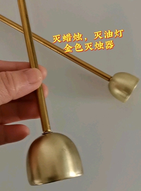小巧灭火铃铛灭烛台灭蜡烛灭油灯跨境产品寺庙油灯配件酥油灯活动