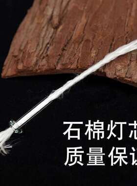 耐用纤维灯芯纯棉玻璃酥油