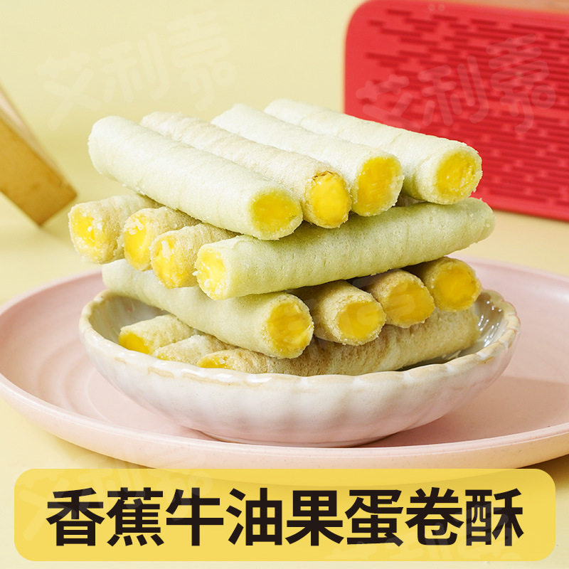 牛油果香蕉味夹心鸡蛋卷酥脆解馋休闲小零食棒整箱特产美食零食,淘宝优惠券,粉丝福利购,淘宝优惠卷