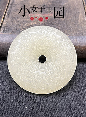 琉璃青白玉回云纹平安扣项坠