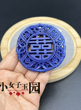 古玩玉器双龙双凤玉佩玉坠蓝色仿青金石龙凤喜字吊坠挂件腰佩挂饰