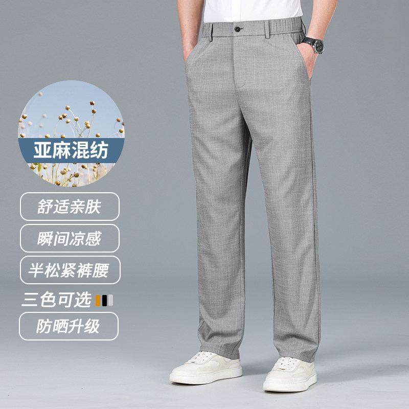 利郎冰丝亚麻免烫长裤子男2026夏季薄款直筒宽松西装裤男士休闲裤