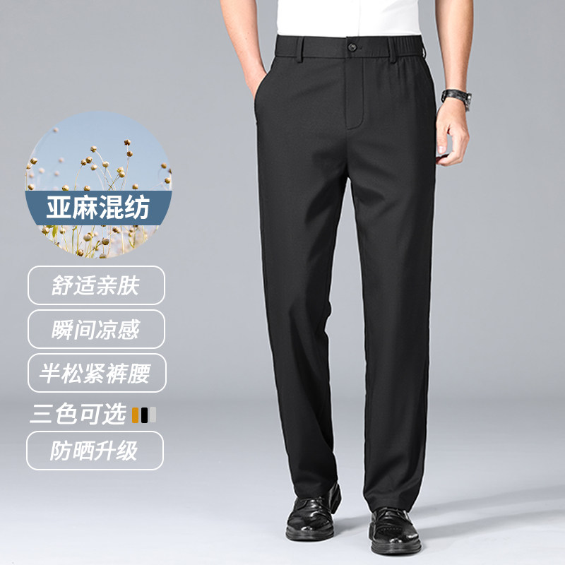 利郎冰丝亚麻免烫长裤子男2026夏季薄款直筒宽松西装裤男士休闲裤
